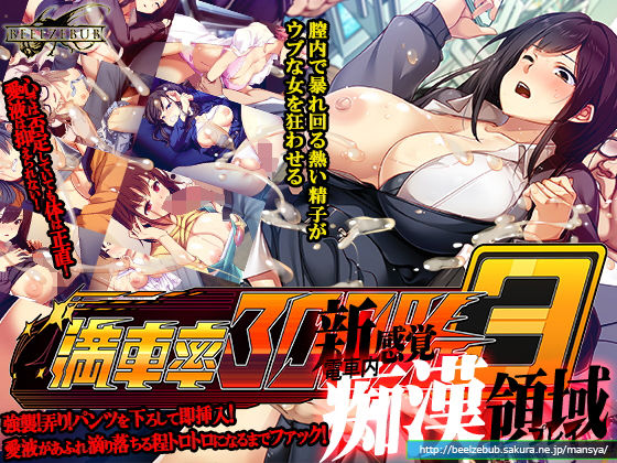 d_533928|満車率300% 3≒【エロ漫画・同人無料】
