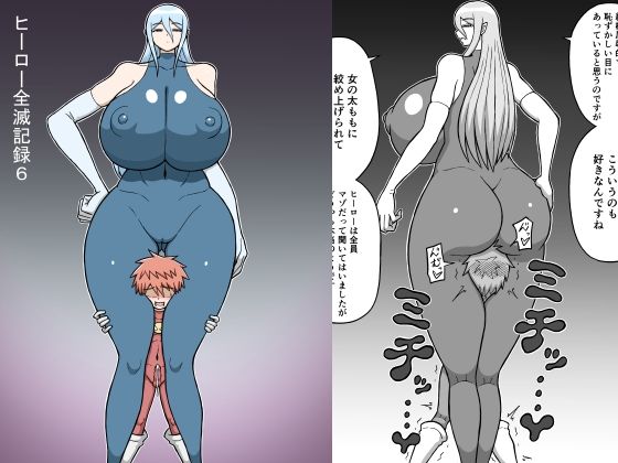 【d_615280】ヒーロー全滅記録6 さがのためのさーが