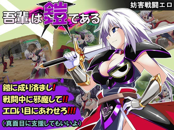 【d_602742】吾輩は鎧である とらうま商事