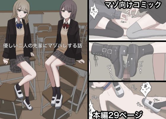 【d_704692】優しい二人の先輩にマゾ堕ちさせられる話 顔印象零