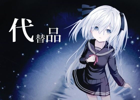 【d_714117】代替品＋制作記セット Night White Lily